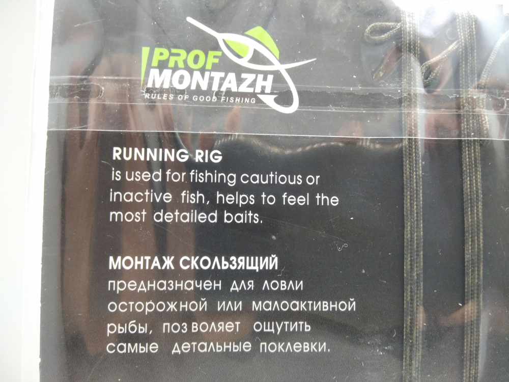 Montura RUNING Rig PROF Montazh 3buc [2]