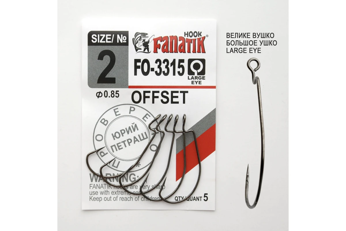 Carlige la rapitor - Cirlig Fanatik FO-3315 № 2 Offset 5buc.