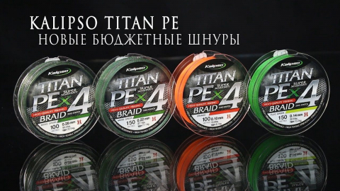 Fire rapitor - Fir Impletit - Kalipso Titan PE X4 MG 150м 0.10мм
