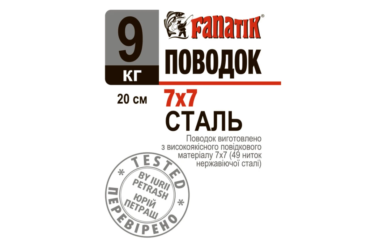 Forfaci la rapitor - Forfac FANATIK din oțel 7x7 200mm 9kg