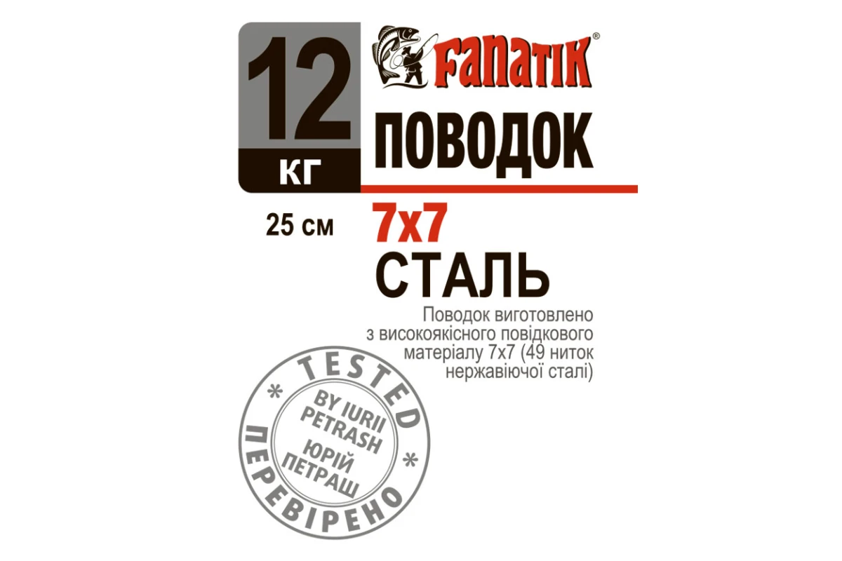 Forfaci la rapitor - Forfac FANATIK din oțel 7x7 250mm 12kg