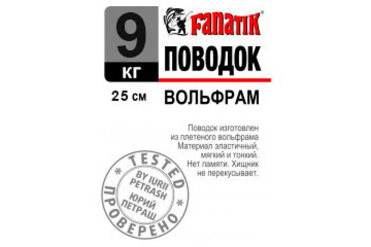 Forfaci la rapitor - Forfac FANATIK din tungsten 250mm 9kg