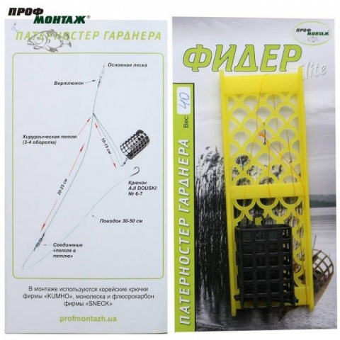 Monturi feeder, stationar - Montura Feeder 50 gr Prof Montazh