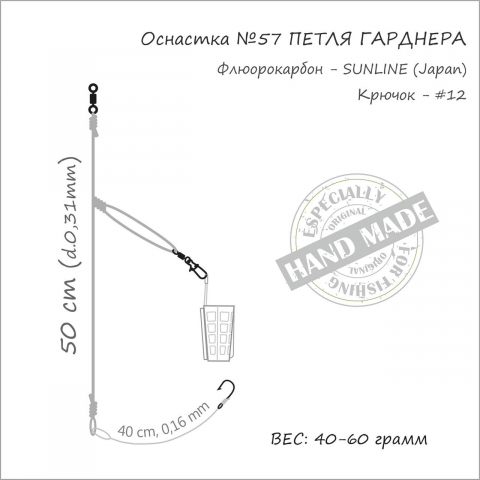 Montura feeder+nod Gardnera 1cr*№12*50gr [2]