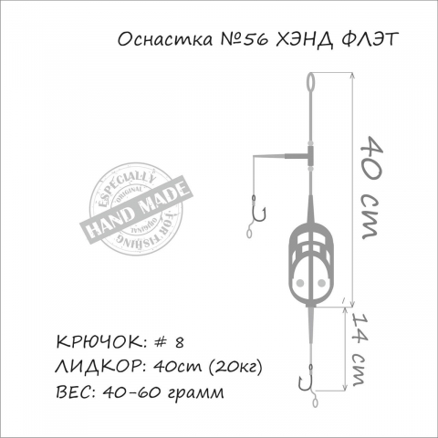 Montura la crap (HAND FLAT) 2cr*№4*50gr [2]