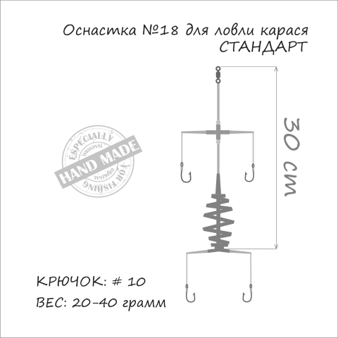 Оснастка ORANGE карповая 4кр, #10, 30г [1]