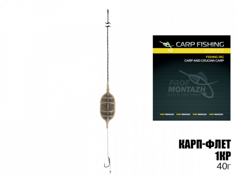 Карповые оснастки - ProfMontazh Карп флет (1кр) 40г