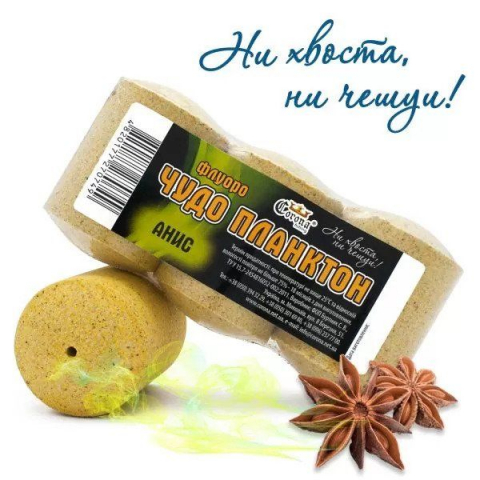 Nada si momeala - Tehnoplancton Fluoro "Чудо Планктон" Anis, 3buc, 180g