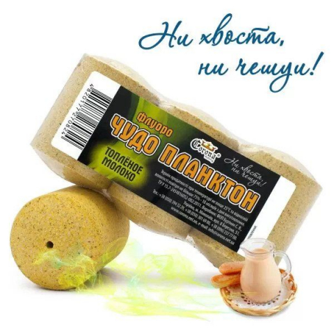 Momeala artificiala - Tehnoplancton Fluoro "Чудо Планктон" Lapte Condensat, 3buc, 180g