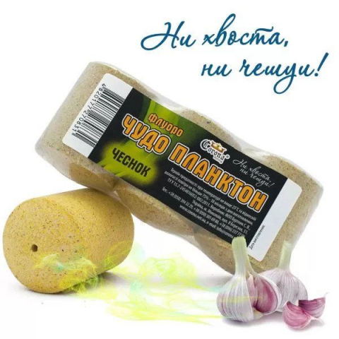Nada si momeala - Tehnoplancton Fluoro "Чудо Планктон" Usturoi, 3buc, 180g