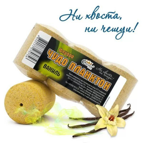 Momeala artificiala - Tehnoplancton Fluoro "Чудо Планктон" Vanilie, 3buc, 180g