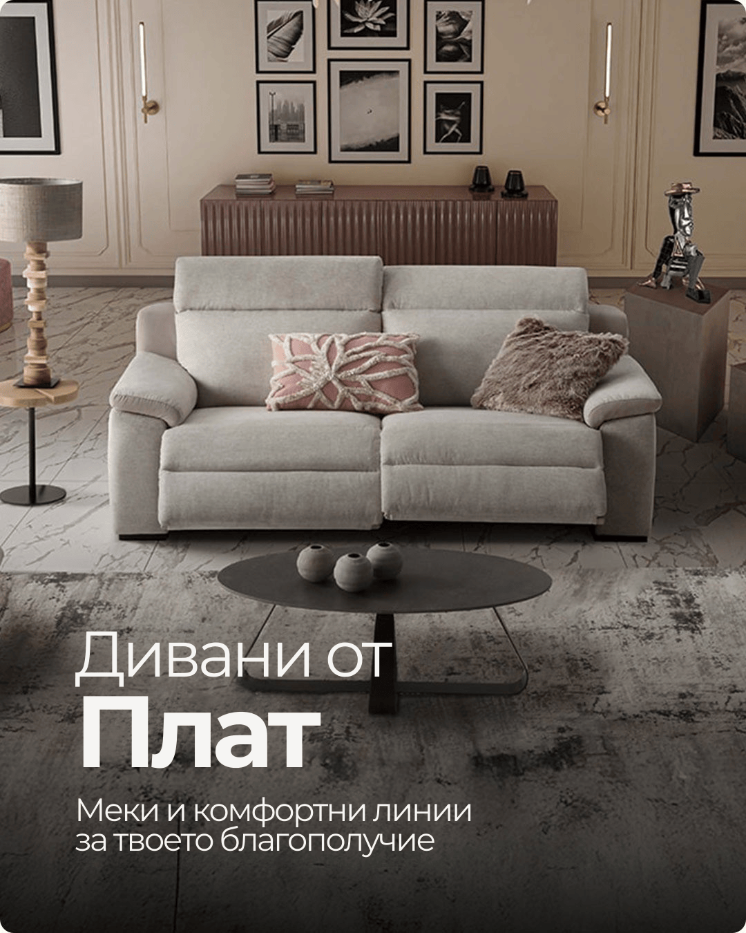 Текстилни дивани