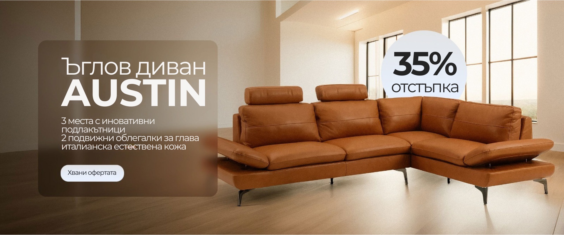 Офертата на месеца