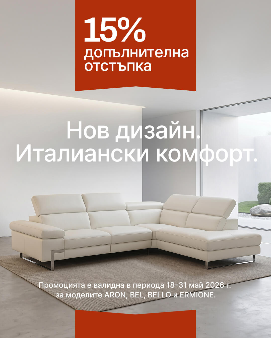 Промоция нови модели MAXSTILE -15%