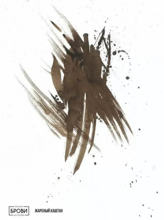 Pigment Brovi Roasted Chestnut pentru sprâncene [1]