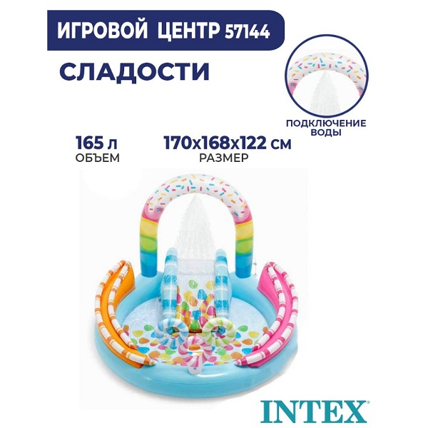 INTEX Centrul de joacă gonflabil Dulciuri 170x168x122 cm, 165 L, până la 54 kg, 2+ [4]