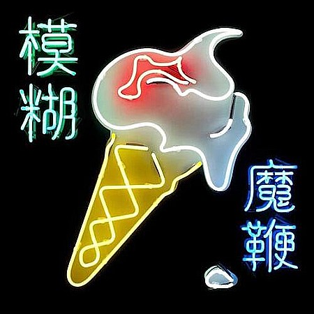 Muzica - Blur - The Magic Whip - 2LP