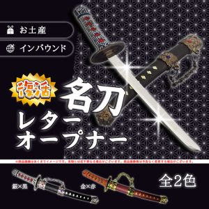 Altele - Deschizător de scrisori cu suport cu design japonez de sabie