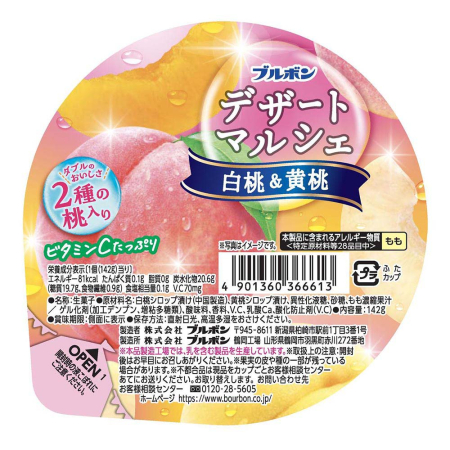 Produse Alimentare - Jeleu Piersici albe și galbene Dessert Marche, 142g