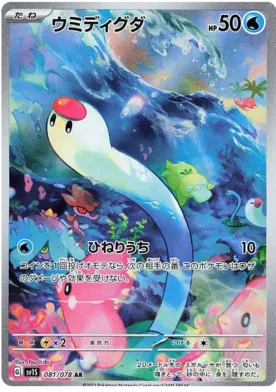 Pokemon Raw in Japanese - Wiglett SV1S 81 - Carti Pokemon Scarlet Ex in Japoneza