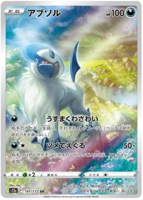 Carti Singles - Absol S12A 191 - Carti Pokemon Vstar Universe in Japoneza
