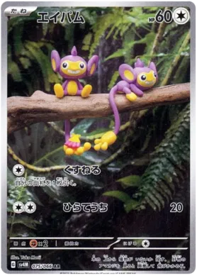 Pokemon Raw in Japoneza - Aipom SV4M 75 - Carti Pokemon Future Flash in Japoneza