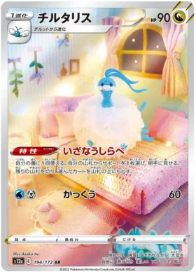 Singles Raw - Altaria S12A 194 - Carti Pokemon VSTAR Universe in Japoneza