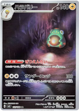 Pokemon Raw in Japoneza - Bellibolt SV3 112 - Carti Pokemon Ruler of the Black Flame in Japoneza