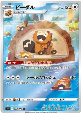 Carti Singles - Bibarel S12A 200 - Carti Pokemon VSTAR Universe in Japoneza