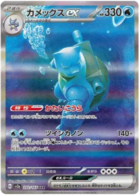 Pokemon Raw in Japanese - Blastoise SV2A 202 - Carti Pokemon 151 in Japoneza