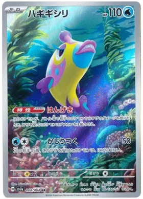 Pokemon Raw in Japanese - Bruxish SV7A 68 - Carti Pokemon Paradise Dragona in Japoneza