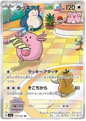 Pokemon Raw in Japanese - Chansey SV6 113 - Carti Pokemon Mask of Change in Japoneza