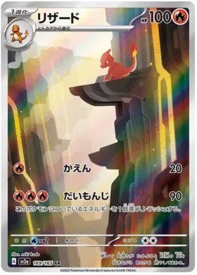 Carti Singles - Charmeleon SV2A 169 - Carti Pokemon 151 in Japoneza