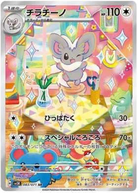 Pokemon Raw in Japoneza - Cinccino SV5K 83 - Carti Pokemon Wild Force in Japoneza