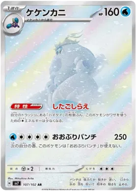 Carti Singles - Crabominable SV7 107 - Carti Pokemon Stellar Miracle in Japoneza