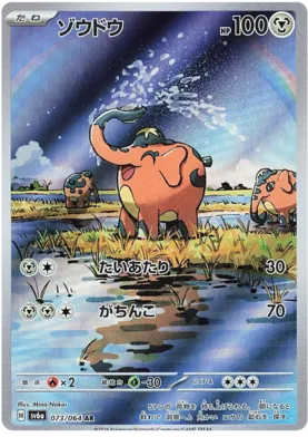 Pokemon Raw in Japanese - Cufant SV6A 73 - Carti Pokemon Night Wanderer in Japoneza