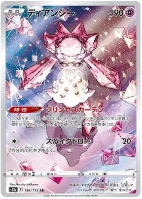 Pokemon Raw in Japoneza - Diancie S12A 186 - Carti Pokemon VSTAR Universe in Japoneza