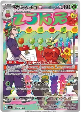 Pokemon Raw in Japoneza - Dipplin SV6 103 - Carti Pokemon Mask of Change in Japoneza