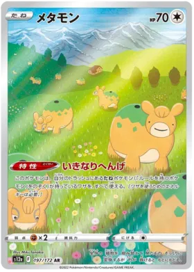 Pokemon Raw in Japanese - Ditto S12A 197 - Carti Pokemon VSTAR Universe in Japoneza