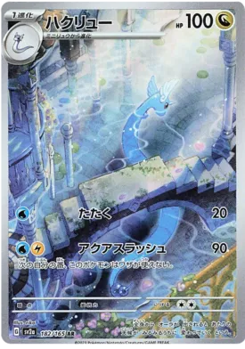 Carti Singles - Dragonair SV2A 182 - Carti Pokemon 151 in Japoneza