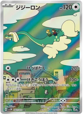 Pokemon Raw in Japanese - Drampa SV5M 83 - Carti Pokemon Cyber Judge in Japoneza