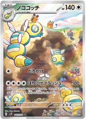 Singles Raw - Dudunsparce SV2P 83 - Carti Pokemon Snow Hazard in Japoneza