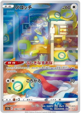 Pokemon Raw in Japoneza - Dunsparce S12A 198 - Carti Pokemon VSTAR Universe in Japoneza