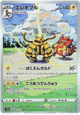 Pokemon Raw in Japoneza - Electivire S12A 180 - Carti Pokemon VSTAR Universe in Japoneza