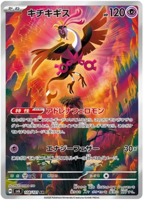 Carti Singles - Fezandipiti SV6 108 - Carti Pokemon Mask of Change in Japoneza