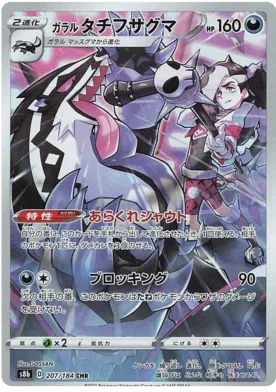 Pokemon Raw in Japoneza - Galarian Obstagoon S8B 207 - Carti Pokemon VMAX Climax in Japoneza