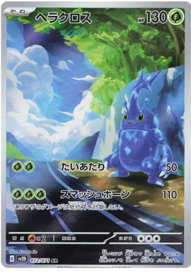 Pokemon Raw in Japoneza - Heracross SV2D 72 - Carti Pokemon Clay Burst in Japoneza