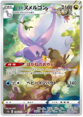 Carti Singles - Hisuian Goodra S12A 196 - Carti Pokemon VSTAR Universe in Japoneza