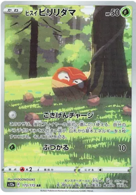 Pokemon Raw in Japanese - Hisuian Voltorb S12A 173 - Carti Pokemon VSTAR Universe in Japoneza