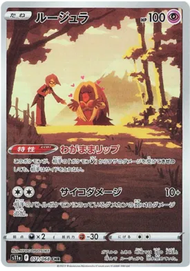 Pokemon Raw in Japanese - Jynx S11A 73 - Carti Pokemon Incandescent Arcana in Japoneza